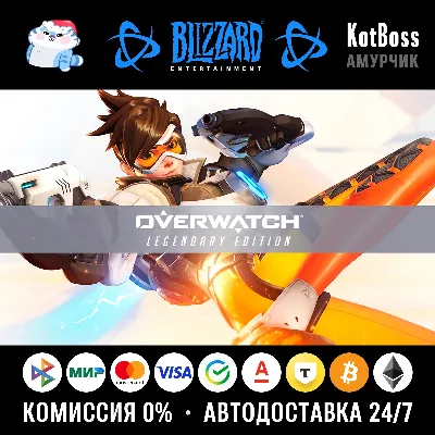 🔑 Russia + World | Overwatch: Legendary Edition | Key | Battle.net
