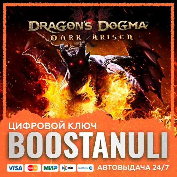 Dragon&acute;s Dogma: Dark Arisen (PS4/PS5) — to your PlayStation account