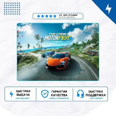🎮 The Crew Motorfest ✨ PS4 PS5 | P2/P3