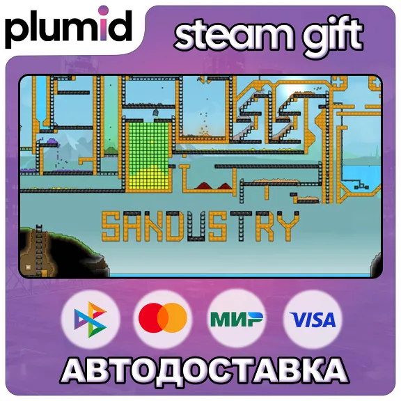 Sandustry Steam Gift / Россия + МИР / АВТО