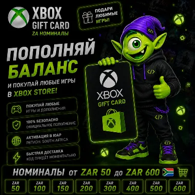 АВТО 24/7 🔥 XBOX GIFT CARD ЮЖНАЯ АФРИКА 🔥 ZAR 50 - ZAR 600 | КОД