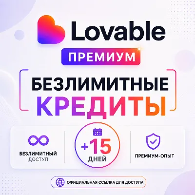 Lovable AI | Unlimited Credits | +15 Days Premium