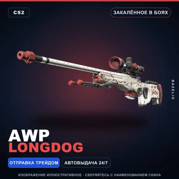 AWP | LongDog | Battle-Scarred · Counter-Strike 2 skin