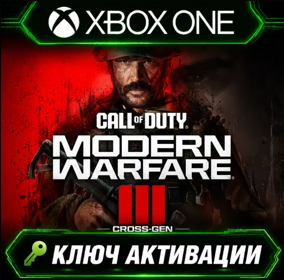 CALL OF DUTY: MODERN WARFARE III — Кросс-ген | Xbox | Активация ключа