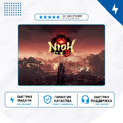 🎮 Nioh 3 ✨ PS5 | П2/П3