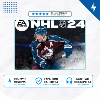 🎮 NHL 24 ✨ PS4 PS5 | П2/П3