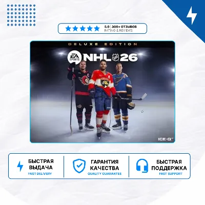 🎮 NHL 26 ✨ PS5 | П2/П3