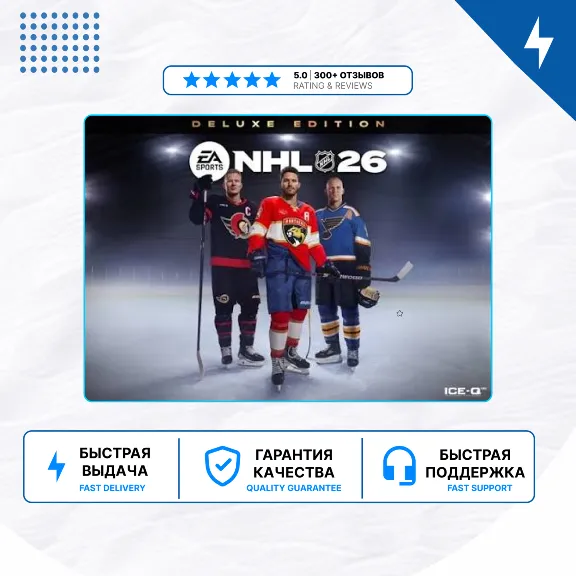 🎮 NHL 26 ✨ PS5 | П2/П3