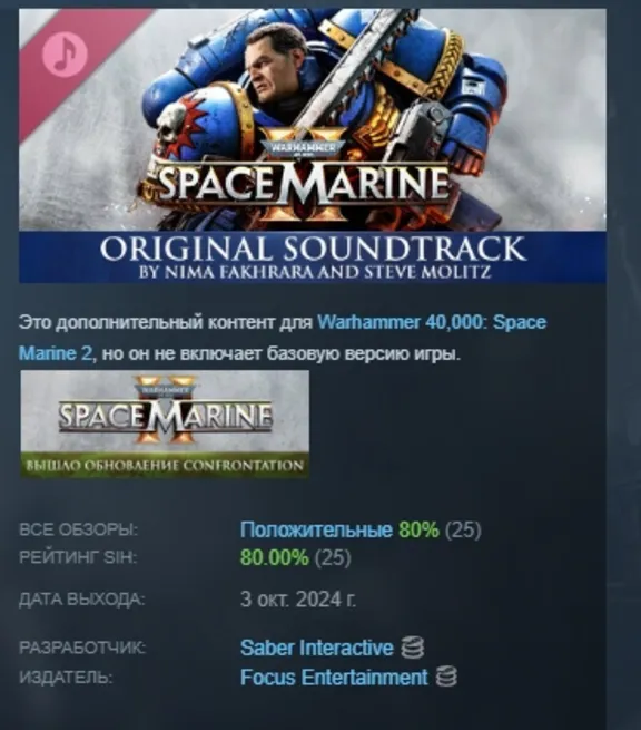 Warhammer 40,000: Space Marine 2 - Original Soundtrack DLC AUTODELIVERY STEAM RUSSIA