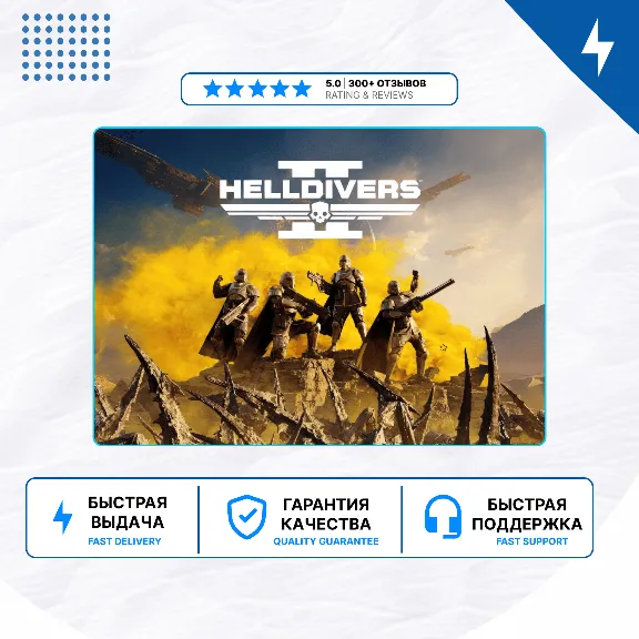 🎮 HELLDIVERS 2 ✨ PS5 | П2/П3