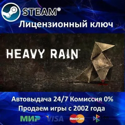 ✅Heavy Rain✔️Steam⭐Ключ Активации🔑РФ+СНГ✔️АКЦИЯ🎁0% Карты💳