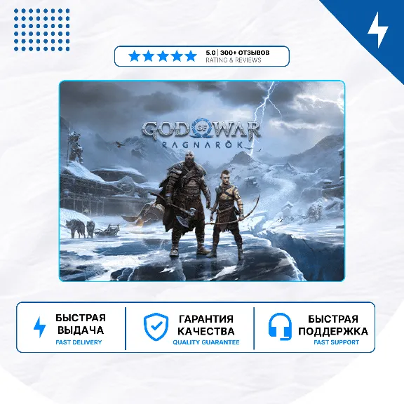 🎮 God Of War Ragnarok ✨ PS4 PS5 | P2/P3