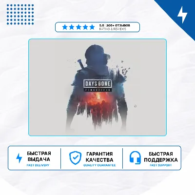 🎮 Days Gone Remastered ✨ PS5 | П2/П3