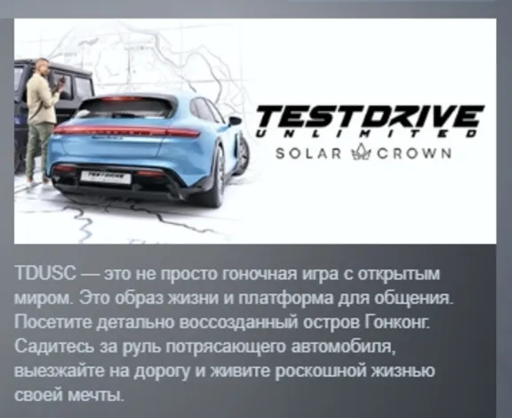 Test Drive Unlimited Solar Crown AUTODELIVERY STEAM GIFT INSTANTLY