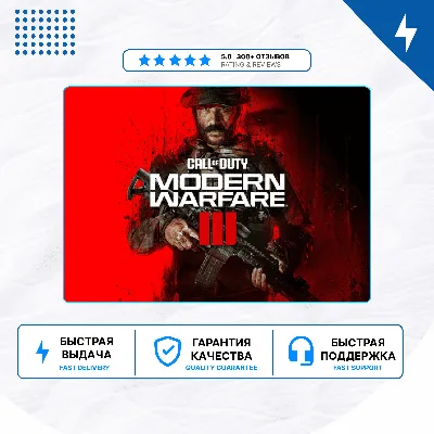🎮 Call of Duty: Modern Warfare III ✨ PS4 PS5 | П2/П3
