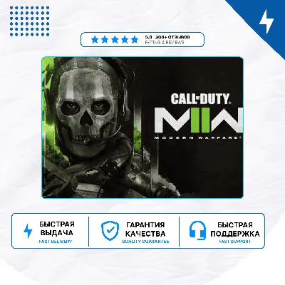 🎮 Call of Duty: Modern Warfare II ✨ PS4 PS5 🇷П2/П3