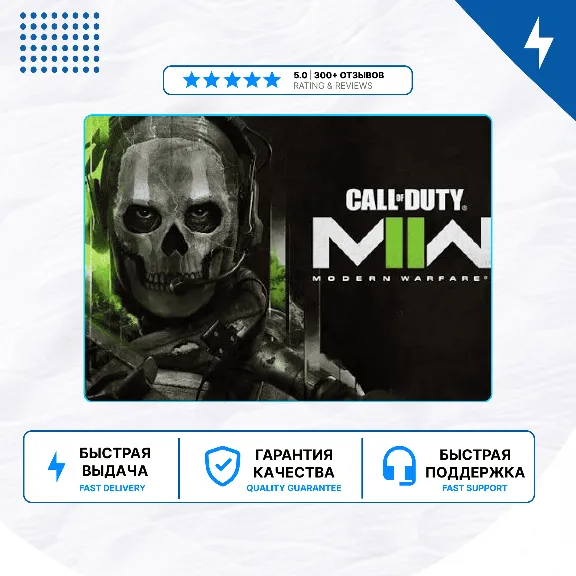 🎮 Call of Duty: Modern Warfare II ✨ PS4 PS5 🇷П2/П3