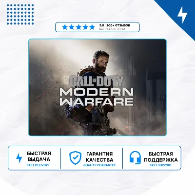 🎮 Call of Duty: Modern Warfare (2019) ✨ PS4/PS5 П2/П3