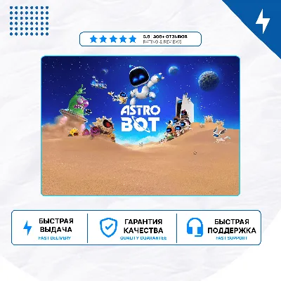🎮 Astro Bot ✨ PS5 | П2/П3
