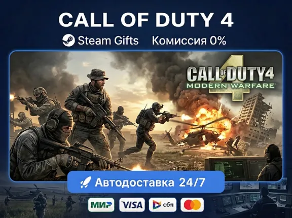 Все Регионы Call of Duty: Modern Warfare 4 (2026)