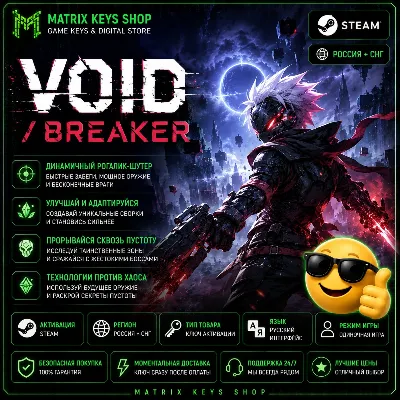 VOID/BREAKER (Steam/Ключ) Россия+СНГ.