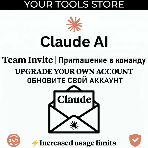 🔥 Приглашение в команду Claude AI | Обновите свой аккаунт | Без пароля |1-12 месяцев