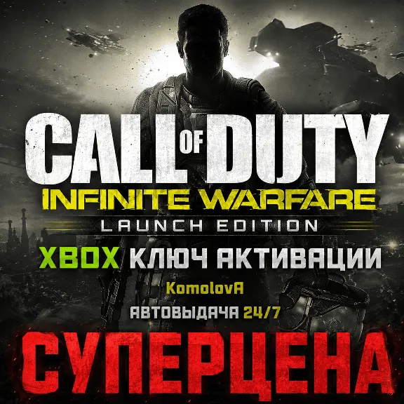 🌍Call of Duty: Infinite Warfare Launch Edition XBOX ONE / XBOX SERIES X|S КЛЮЧ🔑