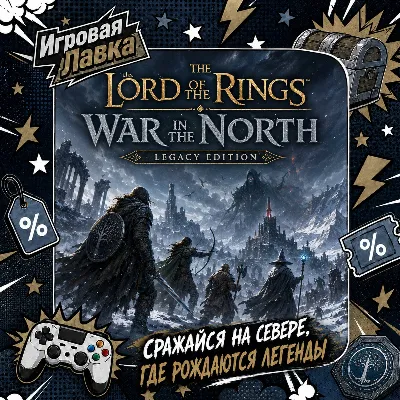 The Lord of the Rings: War in the North Legacy Edition | PlayStation | PS5