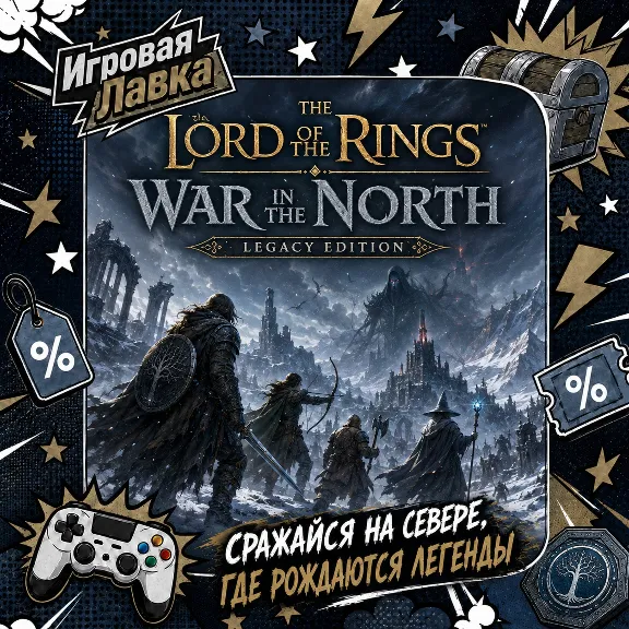The Lord of the Rings: War in the North Legacy Edition | PlayStation | PS5
