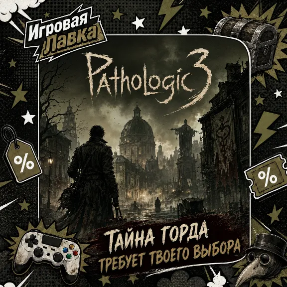 Pathologic 3 | PlayStation | PS5 | Region selection
