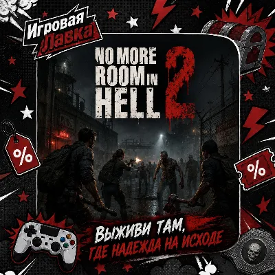 No More Room in Hell 2 | Playstation | PS5 | Выбор региона