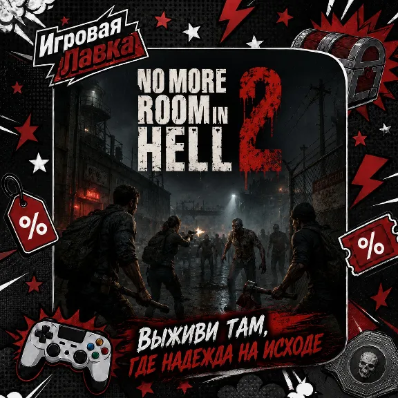 No More Room in Hell 2 | Playstation | PS5 | Выбор региона