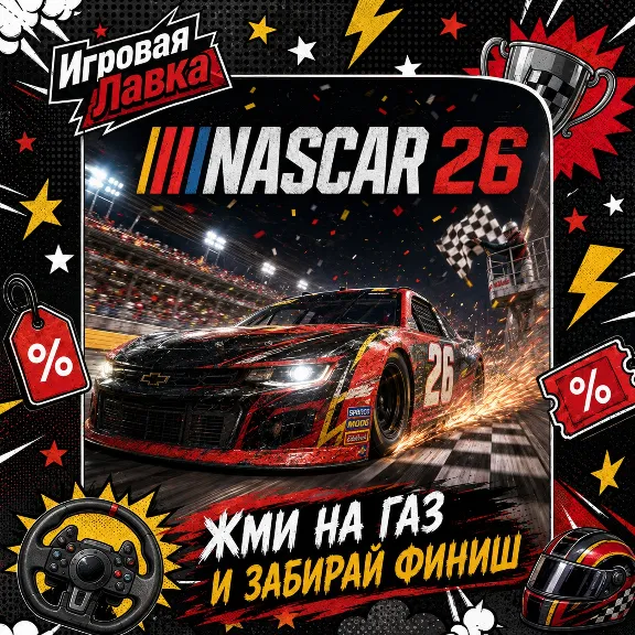 NASCAR 26 | Playstation | PS5 | Выбор региона