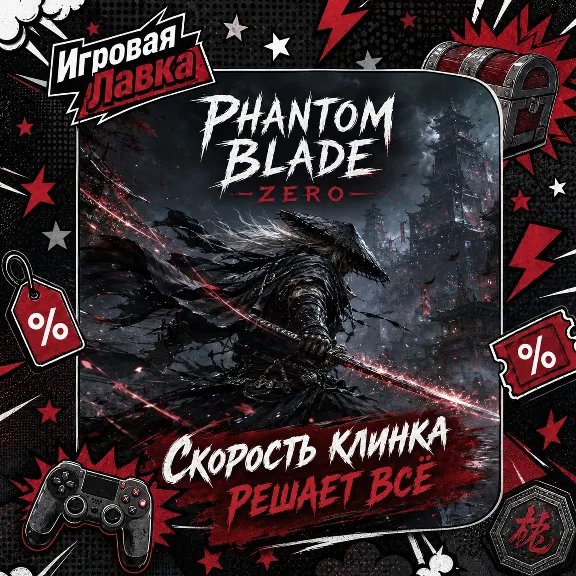 Phantom Blade Zero | PlayStation | PS5 | Region selection