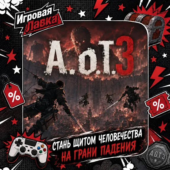 A.O.T. 3 | Playstation | PS5 | Выбор региона