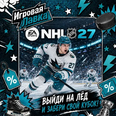 NHL 27 | Playstation | PS5 | Выбор региона