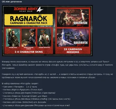 Zombie Army 4: Ragnarök Campaign & Character Pack (Steam Gift RU)
