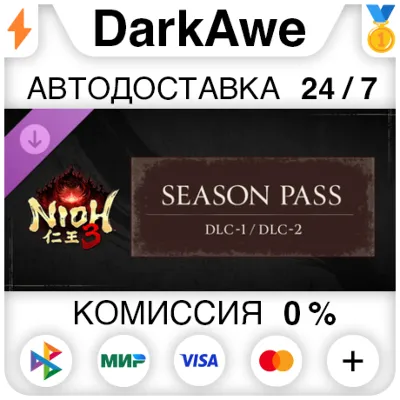 Nioh 3 Season Pass DLC STEAM•RU ⚡️АВТОДОСТАВКА 💳0%