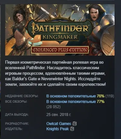 Pathfinder: Kingmaker — Enhanced Plus Edition АВТОДОСТАВКА STEAM GLOBAL МГНОВЕННО