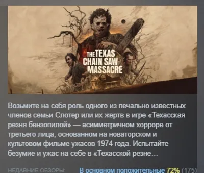 The Texas Chain Saw Massacre 💎 AUTODELIVERY STEAM GIFT INSTANTLY