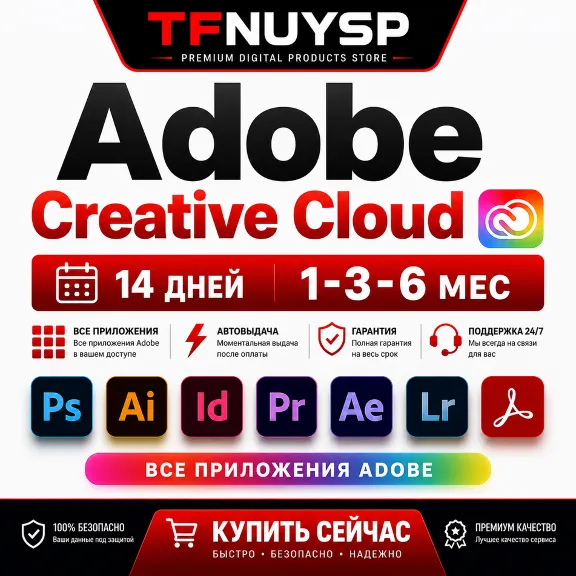 Adobe Creative Cloud Все приложения | 1/3/6 мес | Автовыдача 24/7 | Гарантия