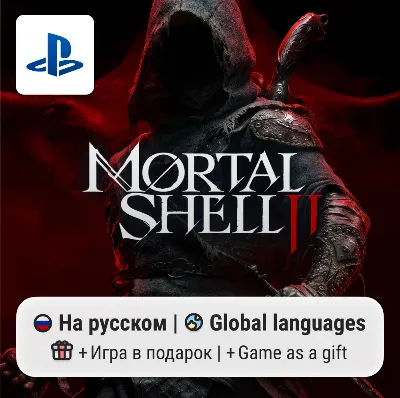 Mortal Shell II (PS5) | П2-П3