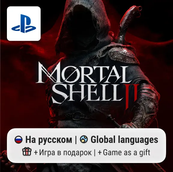 Mortal Shell II (PS5) | П2-П3