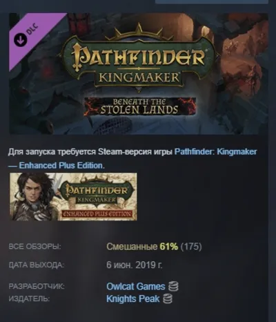 Pathfinder: Kingmaker — Beneath The Stolen Lands DLC AUTODELIVERY RUSSIA STEAM