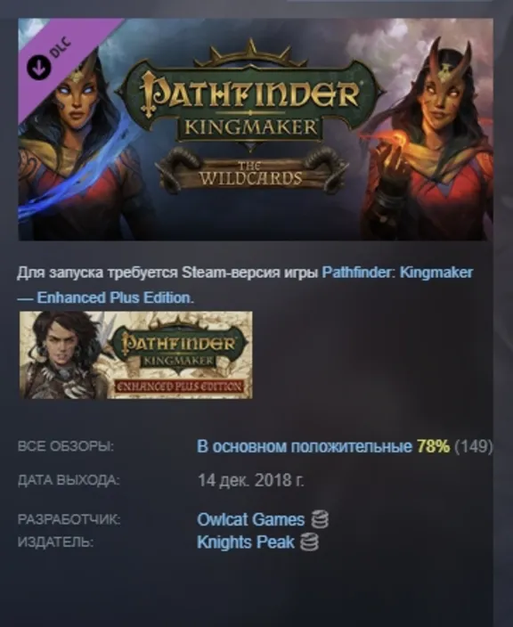 Pathfinder: Kingmaker — The Wildcards DLC AUTODELIVERY RUSSIA STEAM INSTANTLY