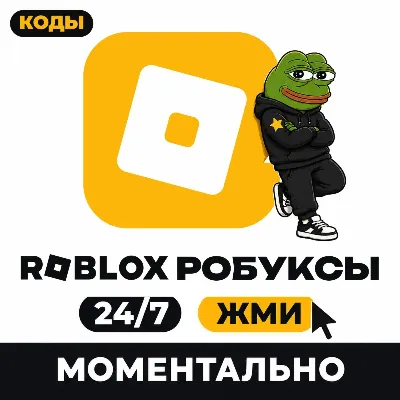 🎮 РОБУКСЫ ROBLOX 50-10000 | Подарочный код | Моментально 24/7
