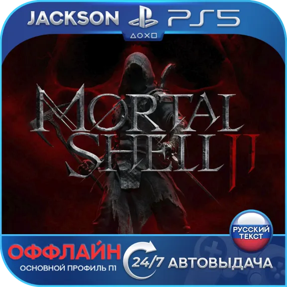 Mortal Shell II (PS5) RUS | Оффлайн⭕️