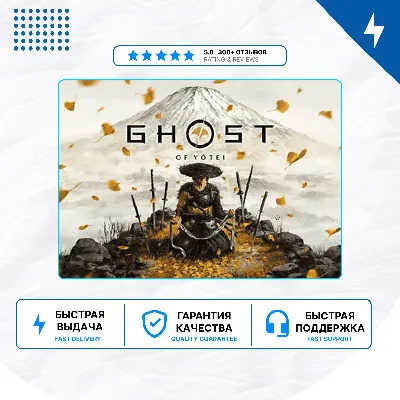 🎮 Ghost of Yotei ✨ PS5 | P2/P3