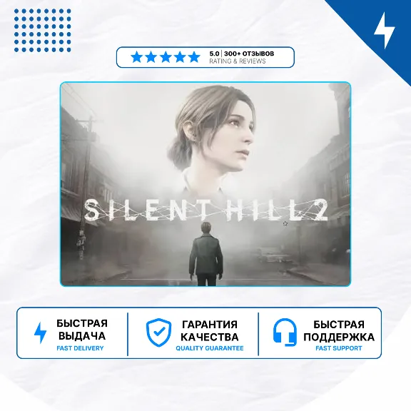 🎮 SILENT HILL 2 ✨ PS5 | П2/П3