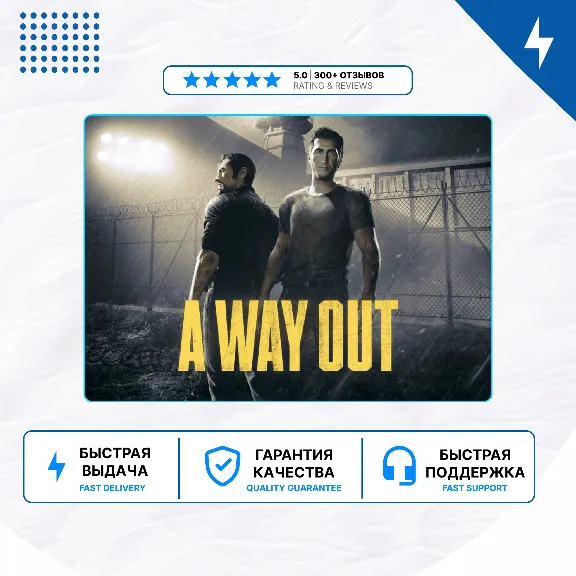 🎮 A Way Out ✨ PS4 PS5 | П2/П3